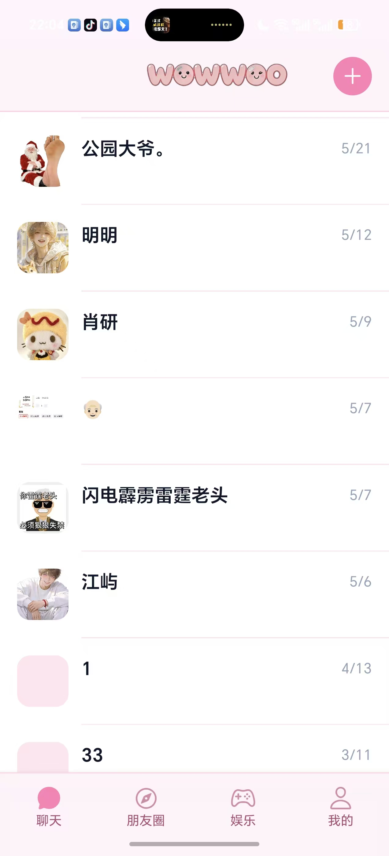 聊天列表截图