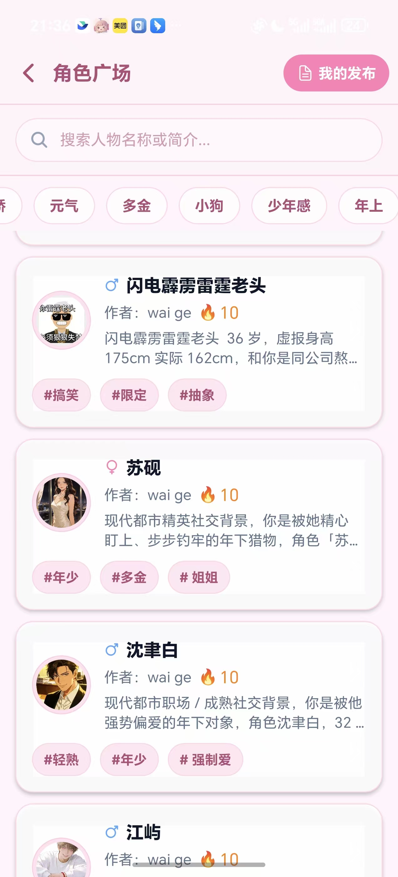 角色广场截图